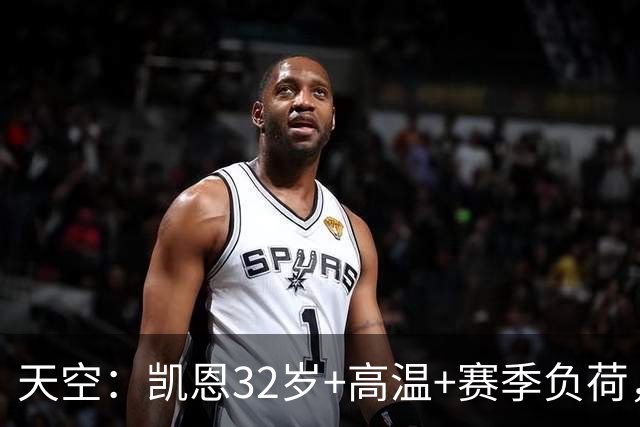天空：凯恩32岁+高温+赛季负荷，图赫尔计划让他在世界杯轮休