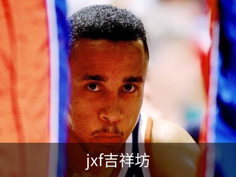 jxf吉祥坊简介